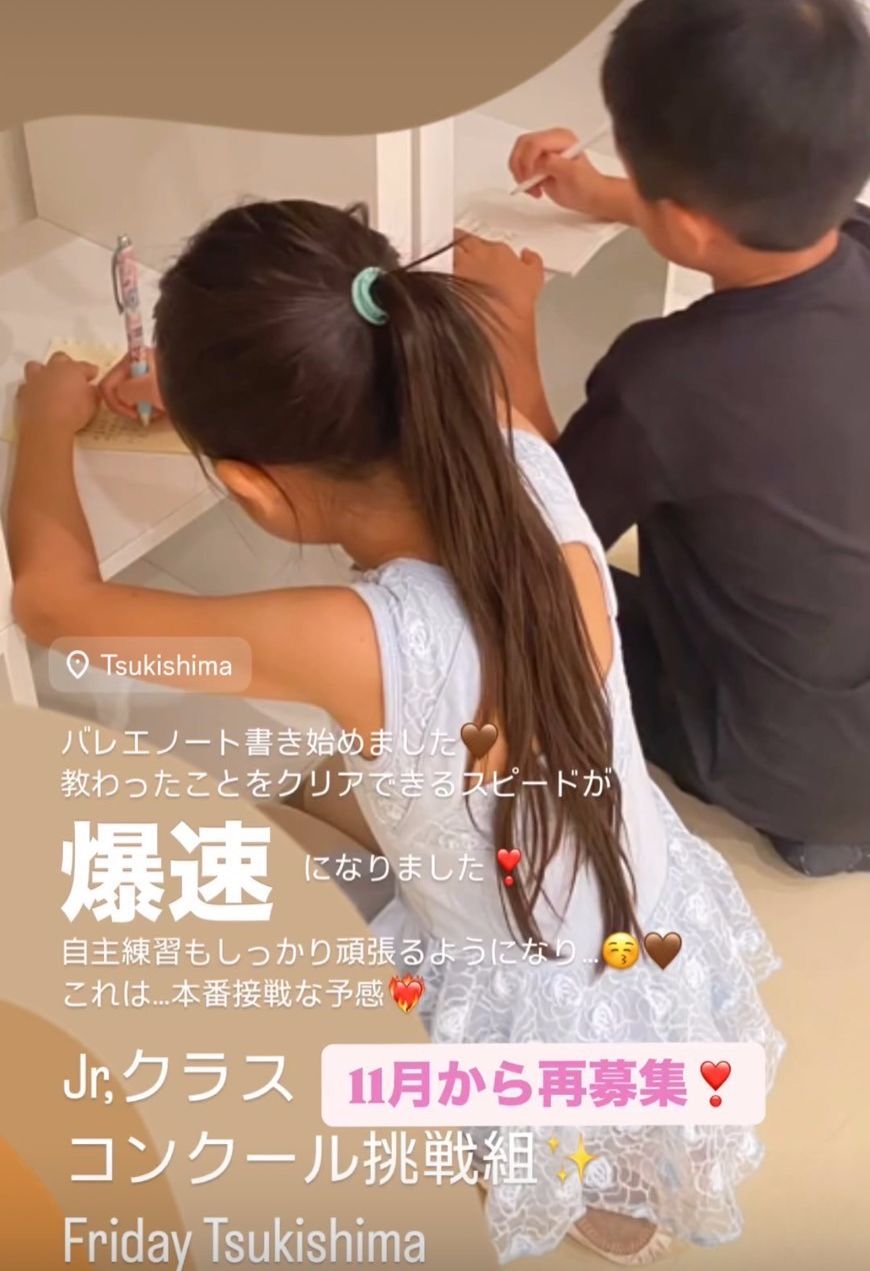 豊洲ノートをつけて教わったことを定着させ踊りにつなげる